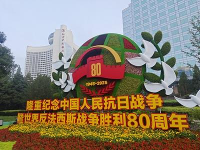 BEIJING, CHINA - AUGUST 17: Floral decoration marking the 80th anniversary of the victory in the Chinese People s War of-stock-foto